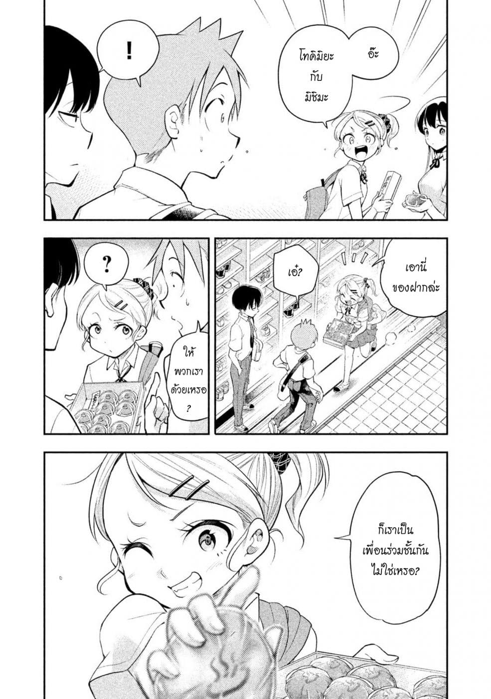 Saeki-san wa Nemutteru คุณซาเอกิที่นอนหลับอย่างสง่างาม page 4