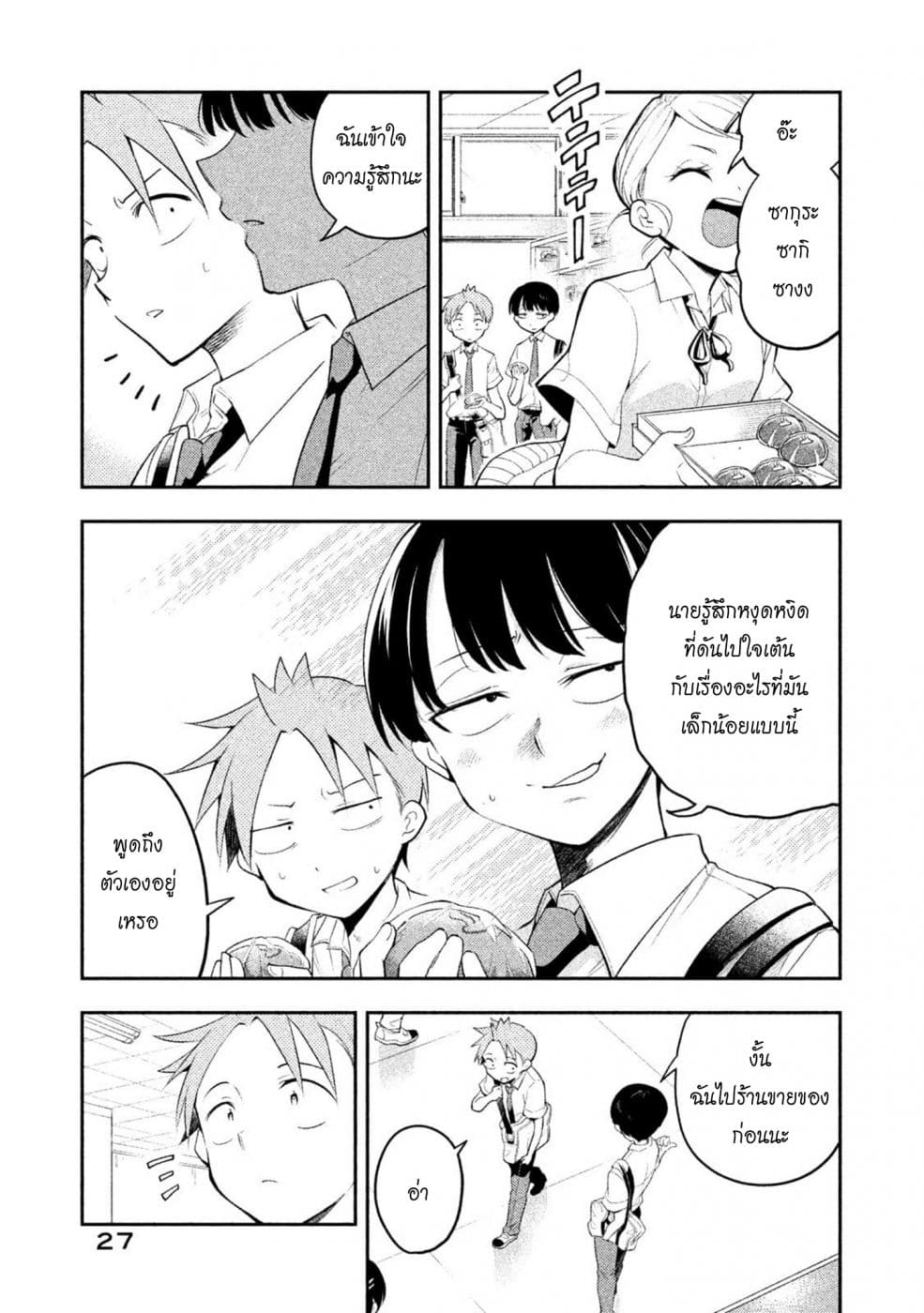 Saeki-san wa Nemutteru คุณซาเอกิที่นอนหลับอย่างสง่างาม page 5