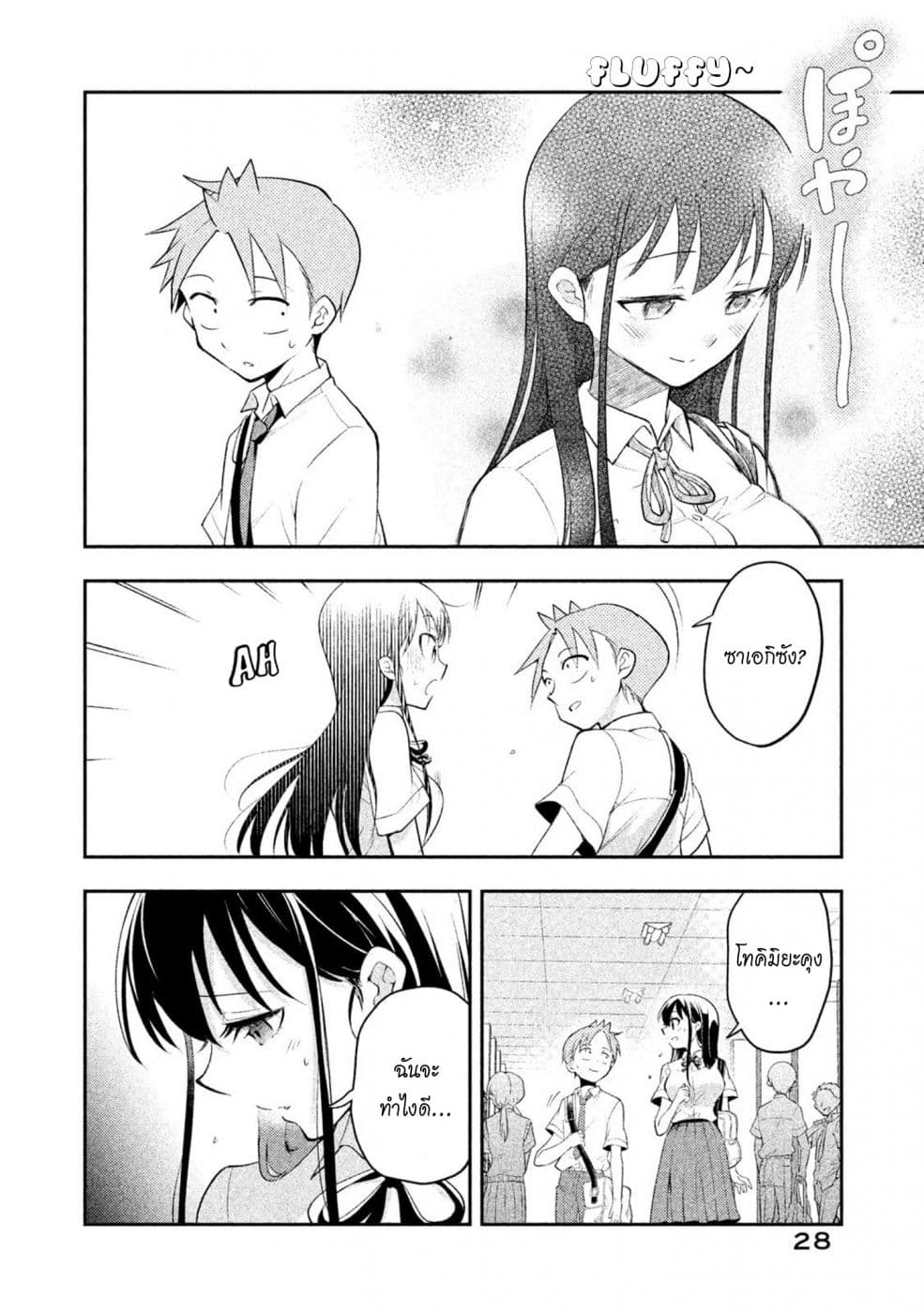 Saeki-san wa Nemutteru คุณซาเอกิที่นอนหลับอย่างสง่างาม page 6