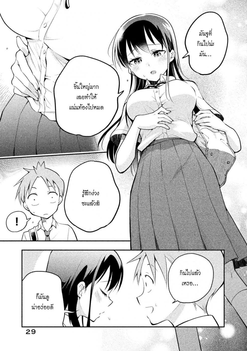 Saeki-san wa Nemutteru คุณซาเอกิที่นอนหลับอย่างสง่างาม page 7