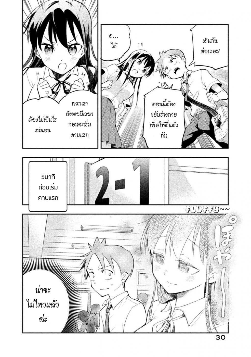 Saeki-san wa Nemutteru คุณซาเอกิที่นอนหลับอย่างสง่างาม page 8