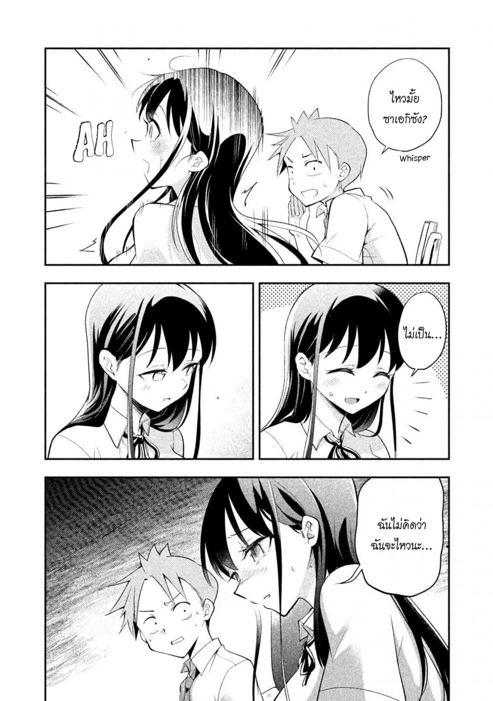 Saeki-san wa Nemutteru คุณซาเอกิที่นอนหลับอย่างสง่างาม page 9