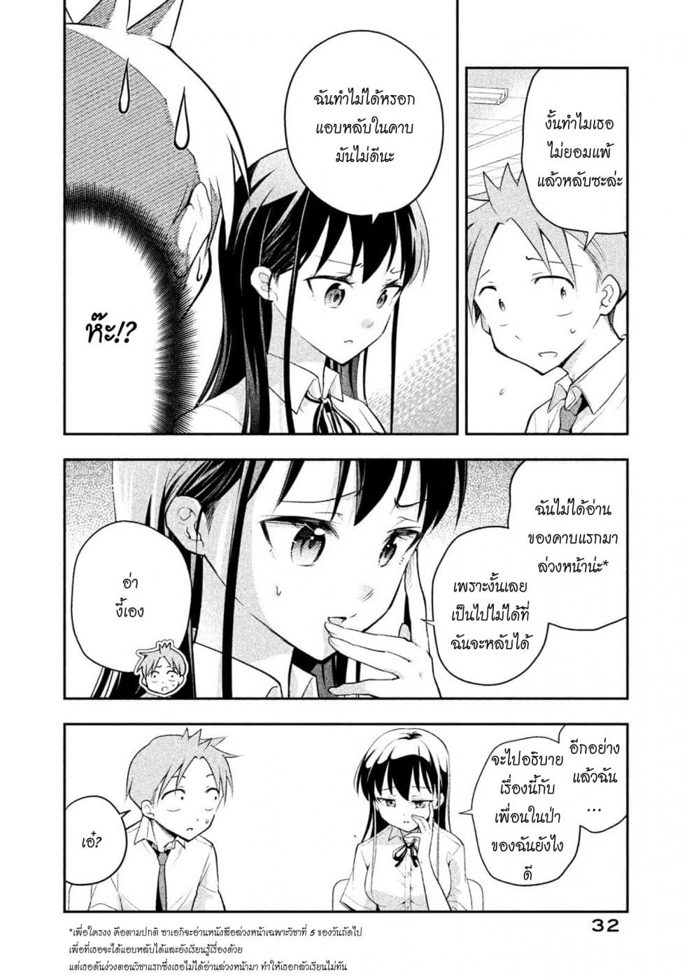 Saeki-san wa Nemutteru คุณซาเอกิที่นอนหลับอย่างสง่างาม page 10