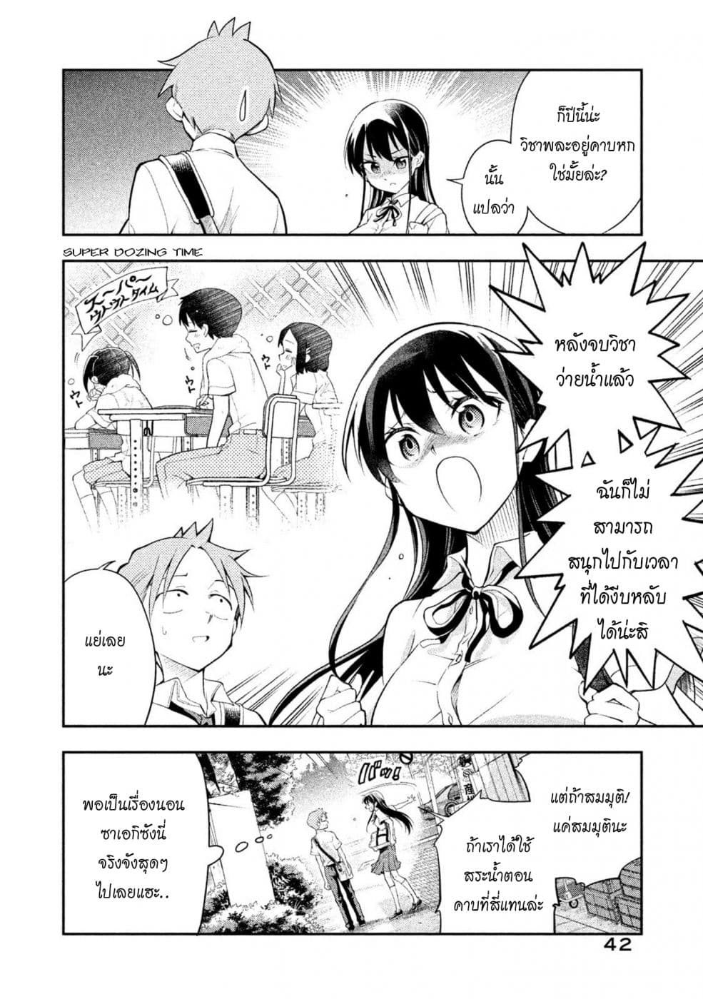 Saeki-san wa Nemutteru คุณซาเอกิที่นอนหลับอย่างสง่างาม page 2