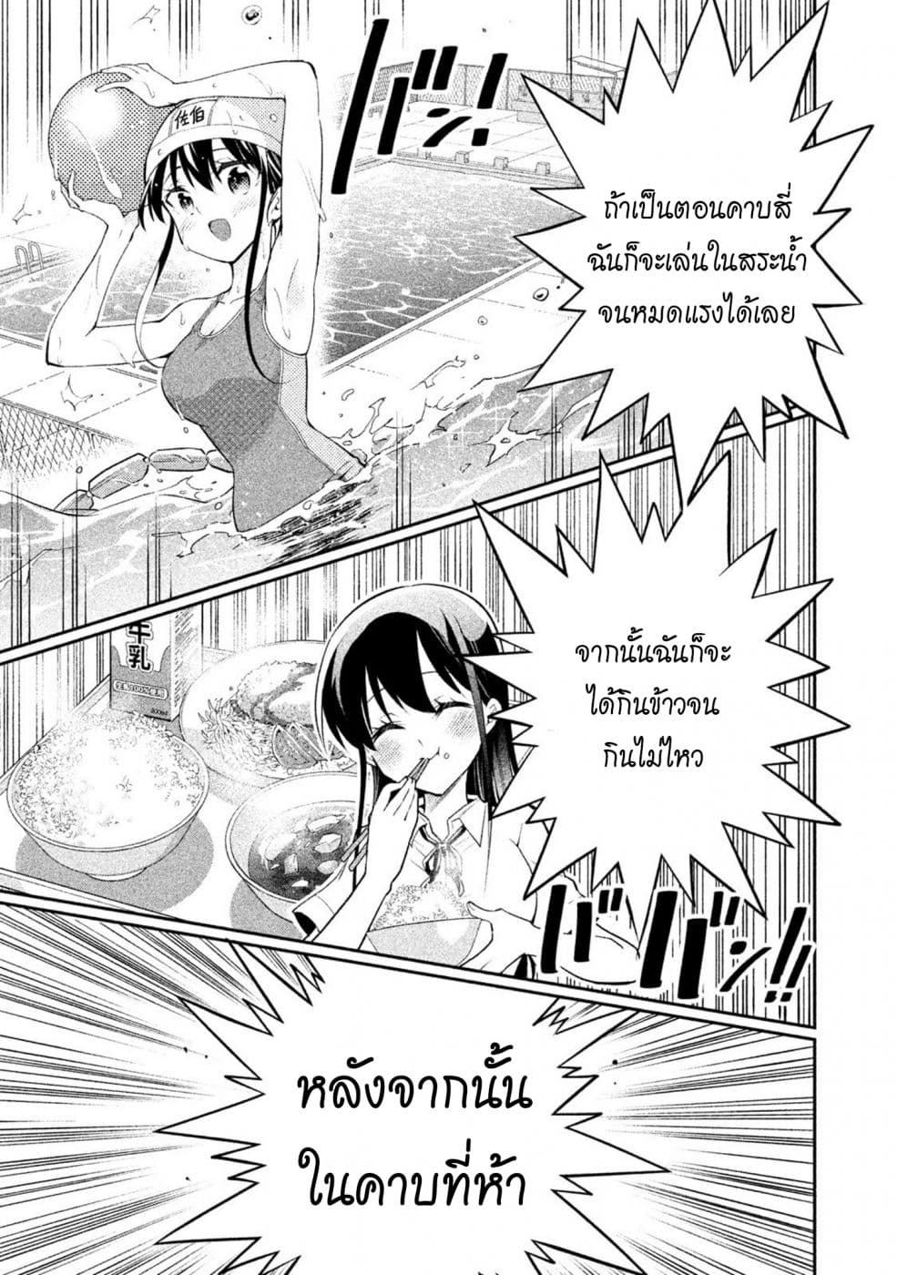 Saeki-san wa Nemutteru คุณซาเอกิที่นอนหลับอย่างสง่างาม page 3