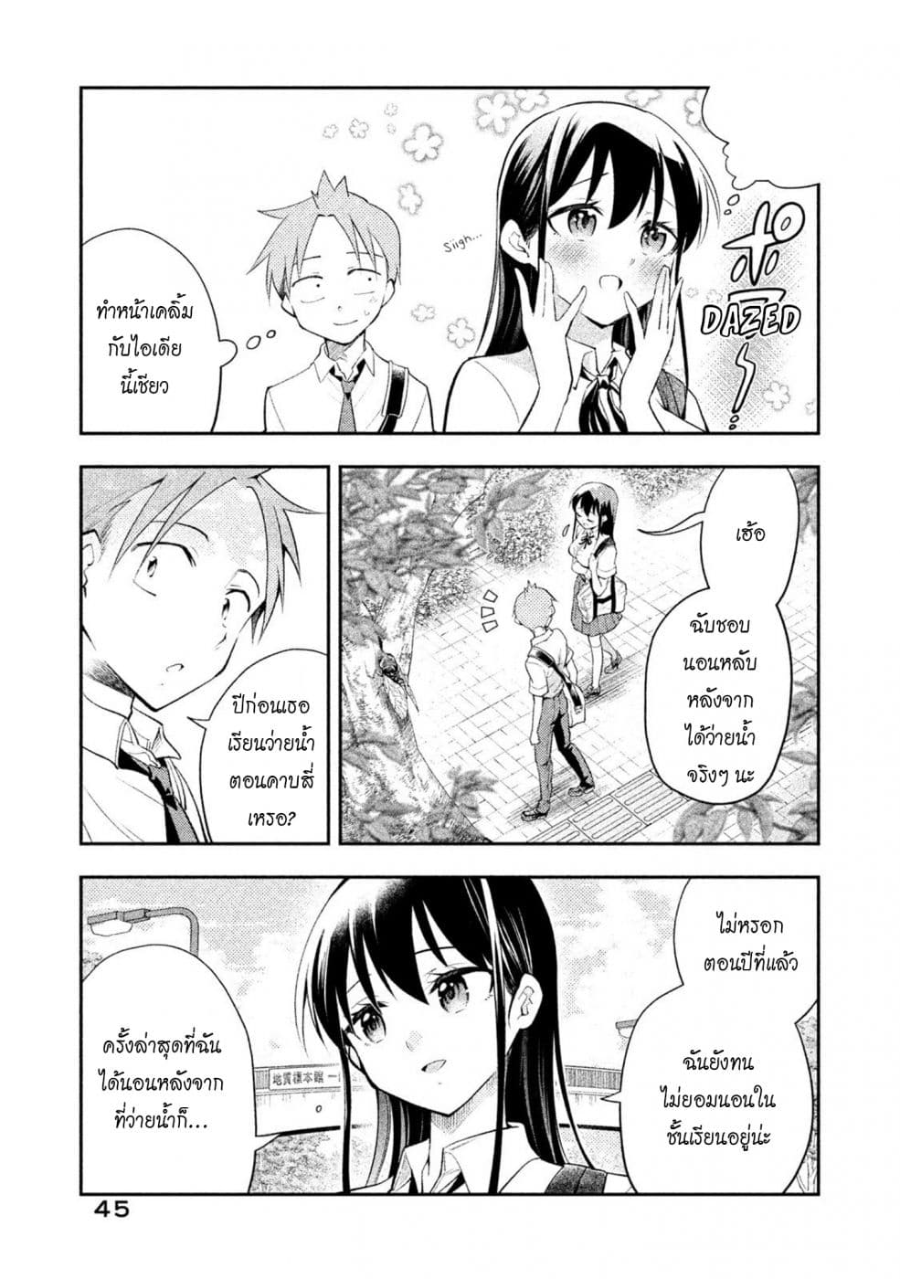 Saeki-san wa Nemutteru คุณซาเอกิที่นอนหลับอย่างสง่างาม page 5