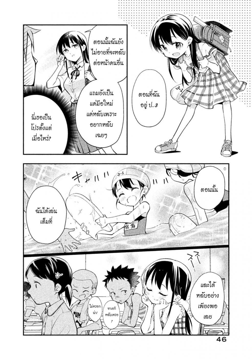 Saeki-san wa Nemutteru คุณซาเอกิที่นอนหลับอย่างสง่างาม page 6