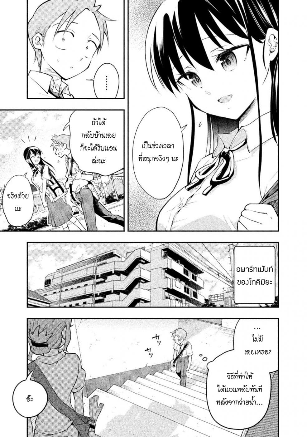 Saeki-san wa Nemutteru คุณซาเอกิที่นอนหลับอย่างสง่างาม page 7