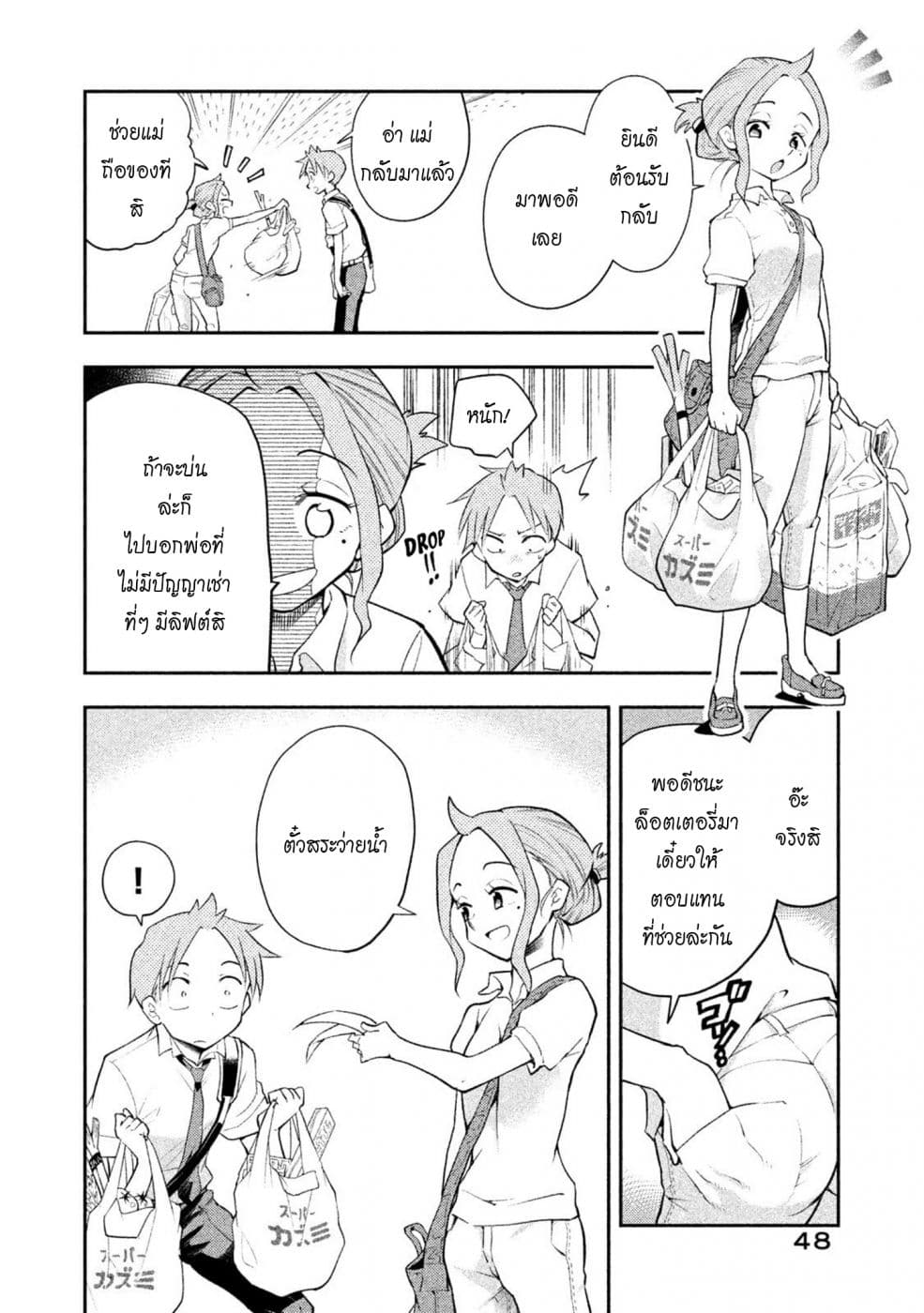 Saeki-san wa Nemutteru คุณซาเอกิที่นอนหลับอย่างสง่างาม page 8
