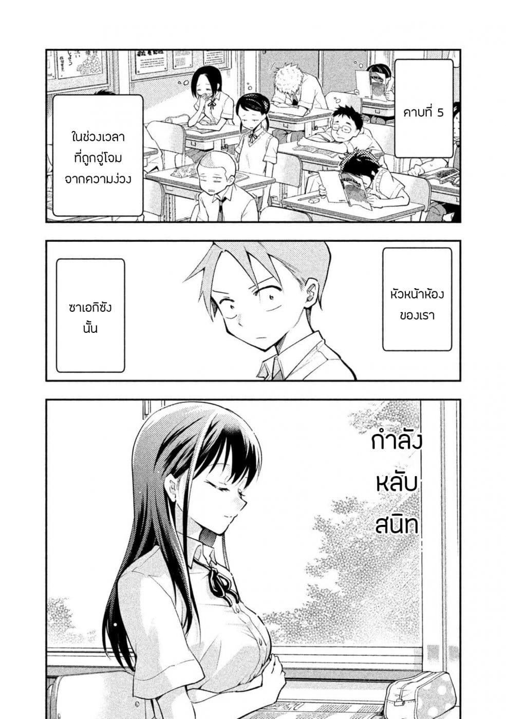Saeki-san wa Nemutteru คุณซาเอกิที่นอนหลับอย่างสง่างาม page 9
