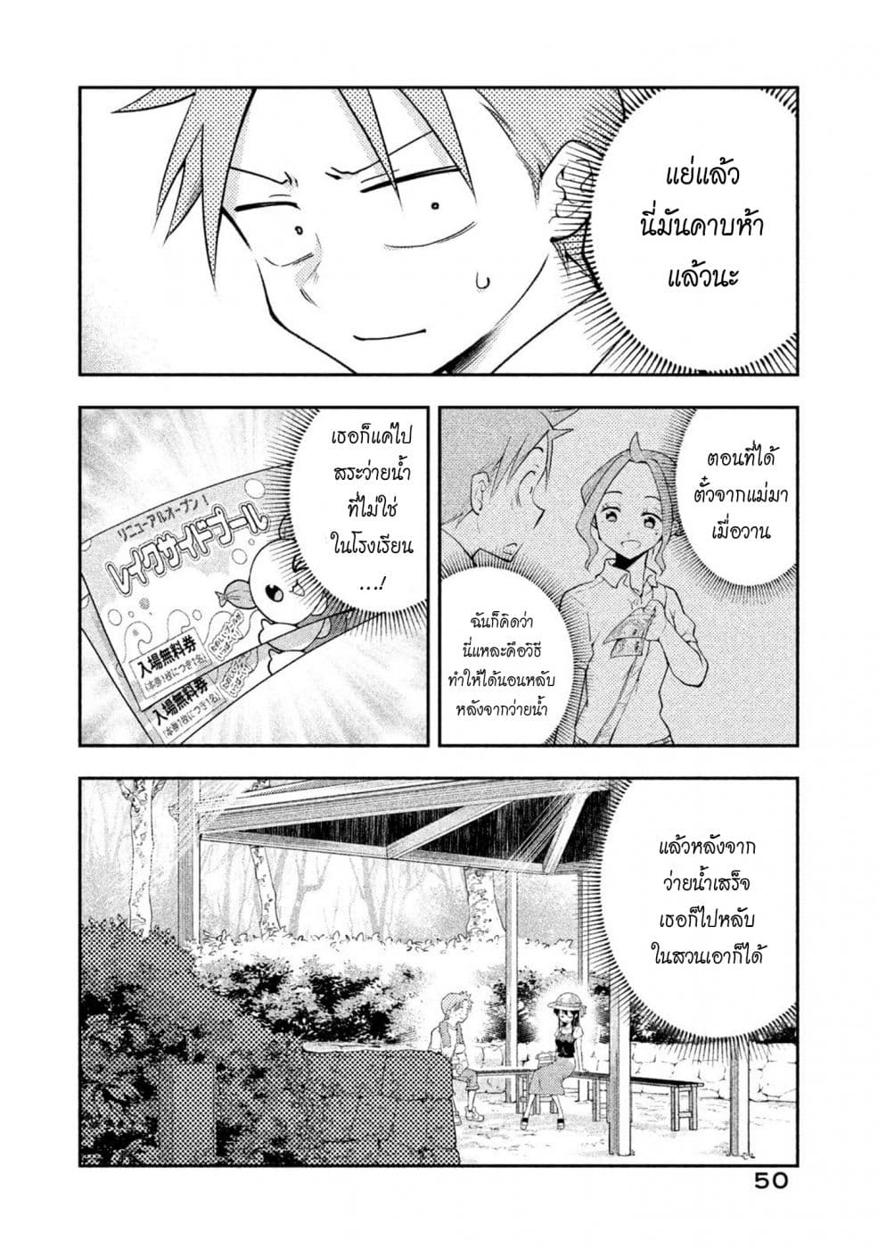 Saeki-san wa Nemutteru คุณซาเอกิที่นอนหลับอย่างสง่างาม page 10