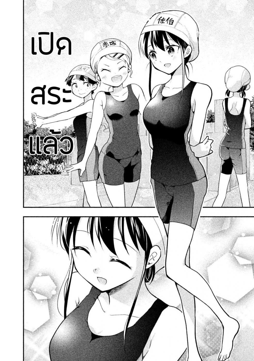 Saeki-san wa Nemutteru คุณซาเอกิที่นอนหลับอย่างสง่างาม page 2