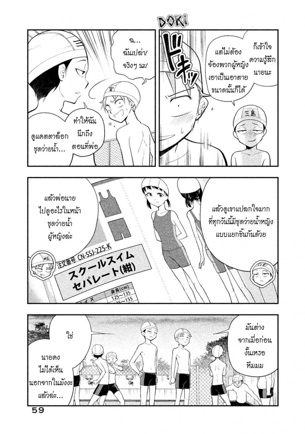 Saeki-san wa Nemutteru คุณซาเอกิที่นอนหลับอย่างสง่างาม page 3