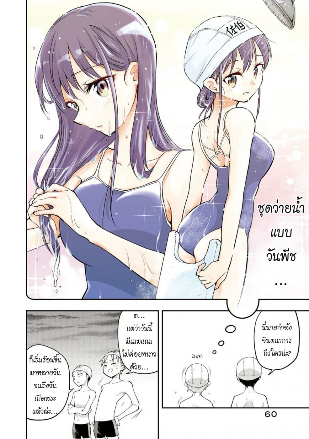 Saeki-san wa Nemutteru คุณซาเอกิที่นอนหลับอย่างสง่างาม page 4