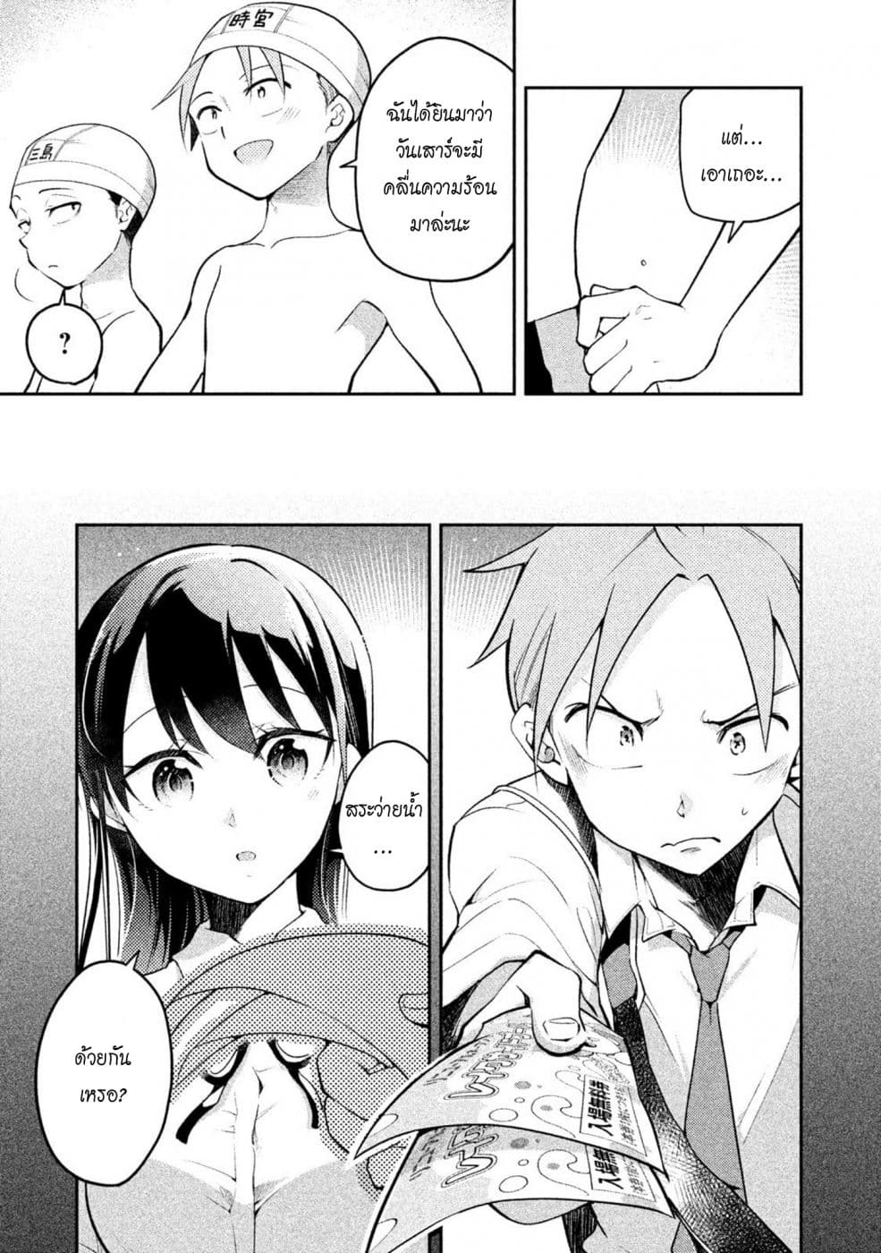 Saeki-san wa Nemutteru คุณซาเอกิที่นอนหลับอย่างสง่างาม page 5