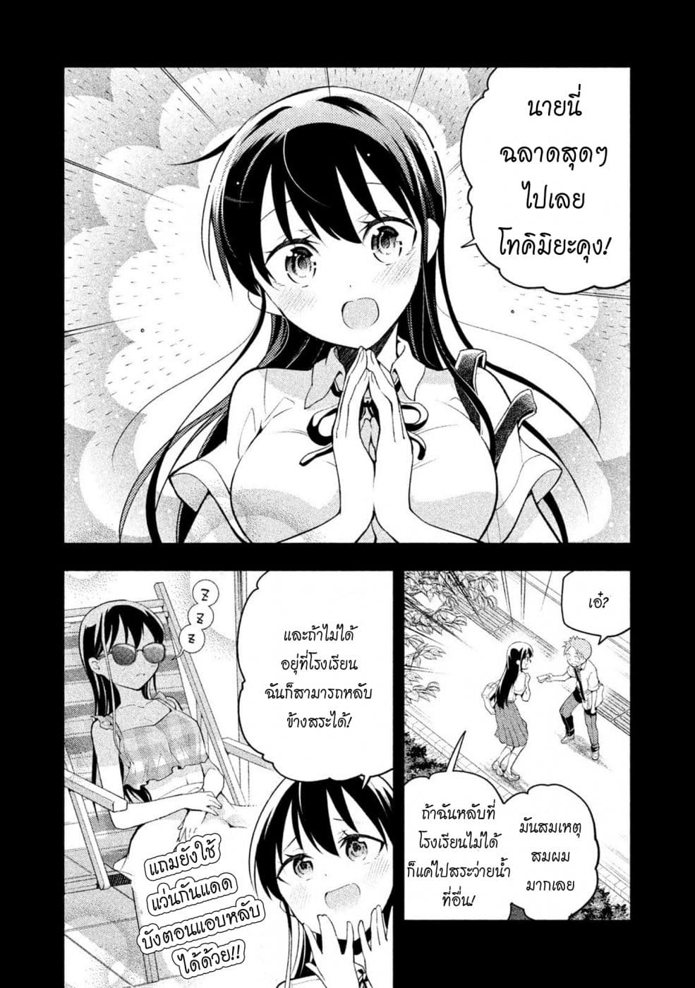 Saeki-san wa Nemutteru คุณซาเอกิที่นอนหลับอย่างสง่างาม page 6