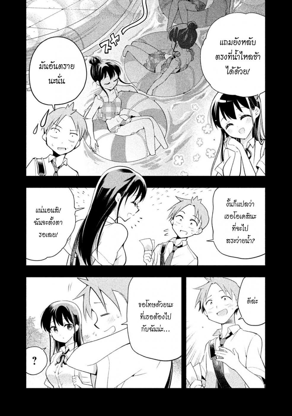Saeki-san wa Nemutteru คุณซาเอกิที่นอนหลับอย่างสง่างาม page 7