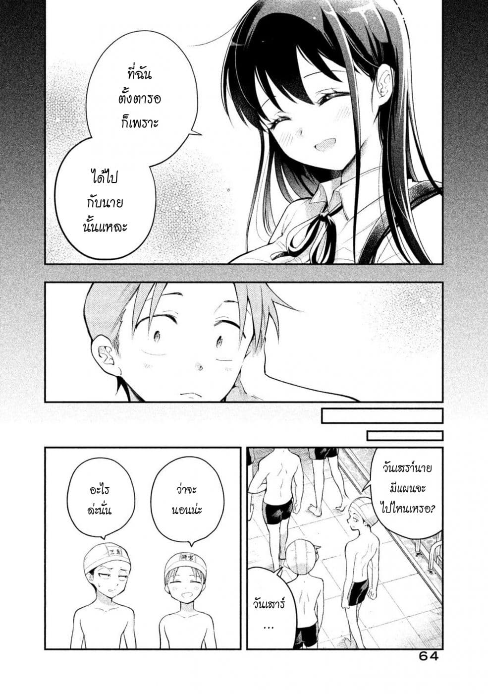Saeki-san wa Nemutteru คุณซาเอกิที่นอนหลับอย่างสง่างาม page 8