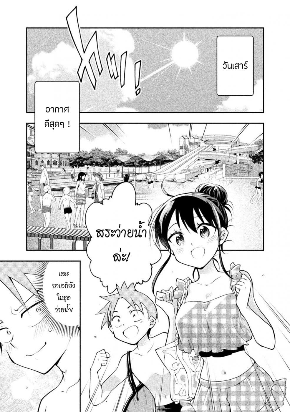 Saeki-san wa Nemutteru คุณซาเอกิที่นอนหลับอย่างสง่างาม page 9