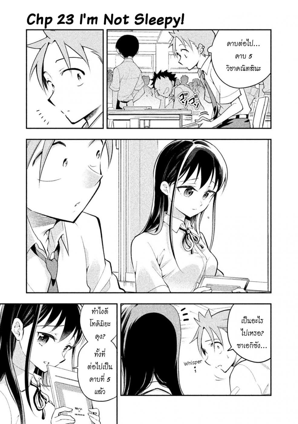 Saeki-san wa Nemutteru คุณซาเอกิที่นอนหลับอย่างสง่างาม page 1