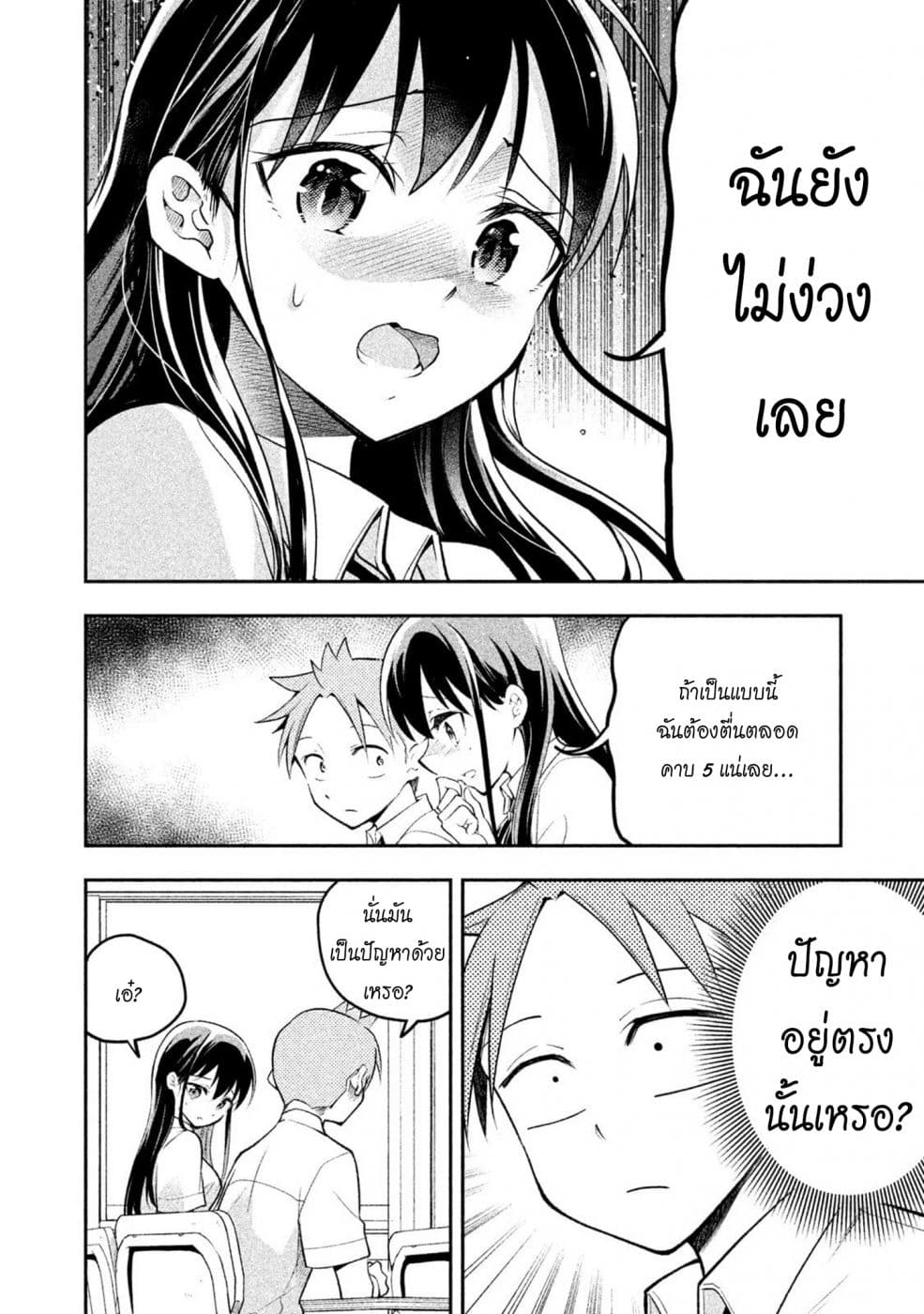Saeki-san wa Nemutteru คุณซาเอกิที่นอนหลับอย่างสง่างาม page 2