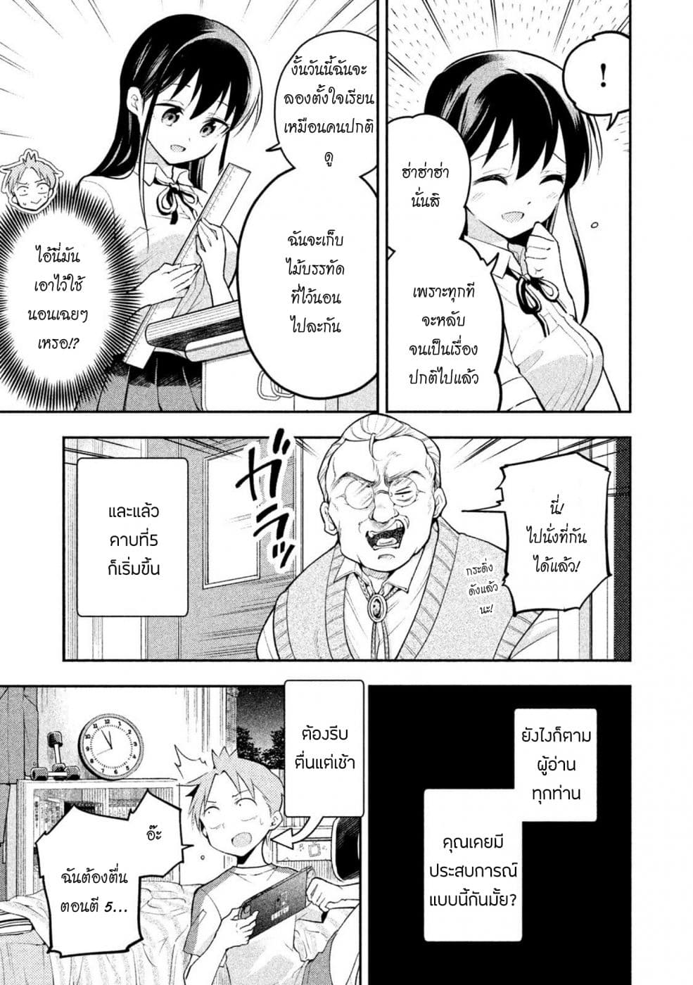 Saeki-san wa Nemutteru คุณซาเอกิที่นอนหลับอย่างสง่างาม page 3