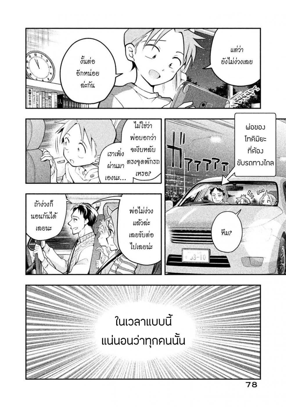 Saeki-san wa Nemutteru คุณซาเอกิที่นอนหลับอย่างสง่างาม page 4