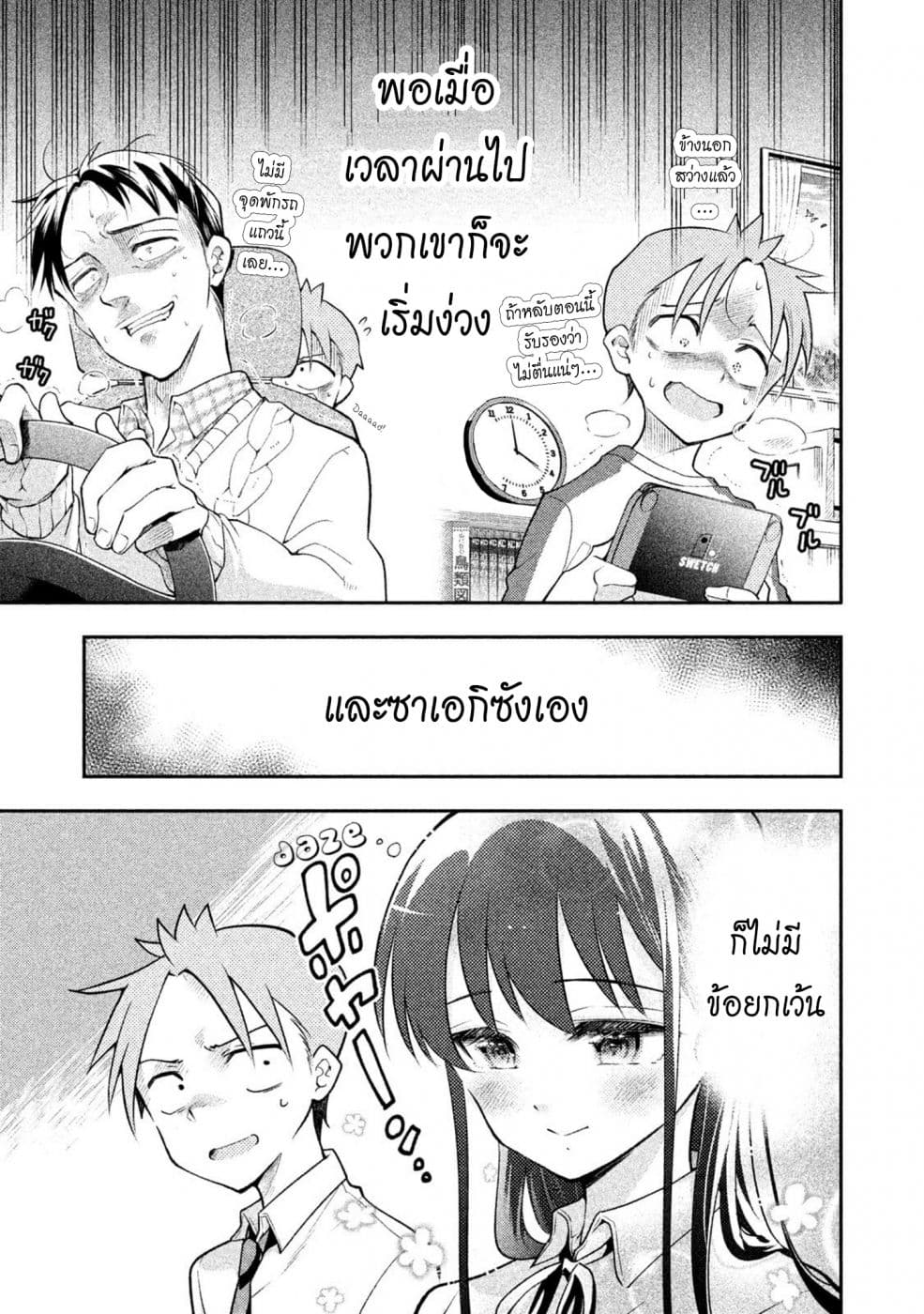 Saeki-san wa Nemutteru คุณซาเอกิที่นอนหลับอย่างสง่างาม page 5