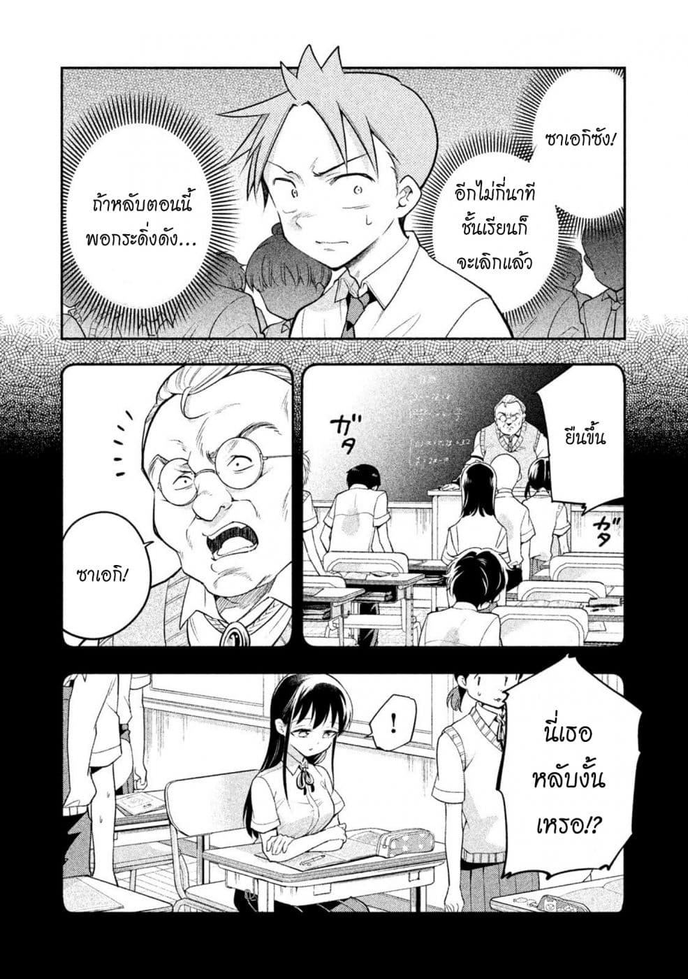 Saeki-san wa Nemutteru คุณซาเอกิที่นอนหลับอย่างสง่างาม page 6