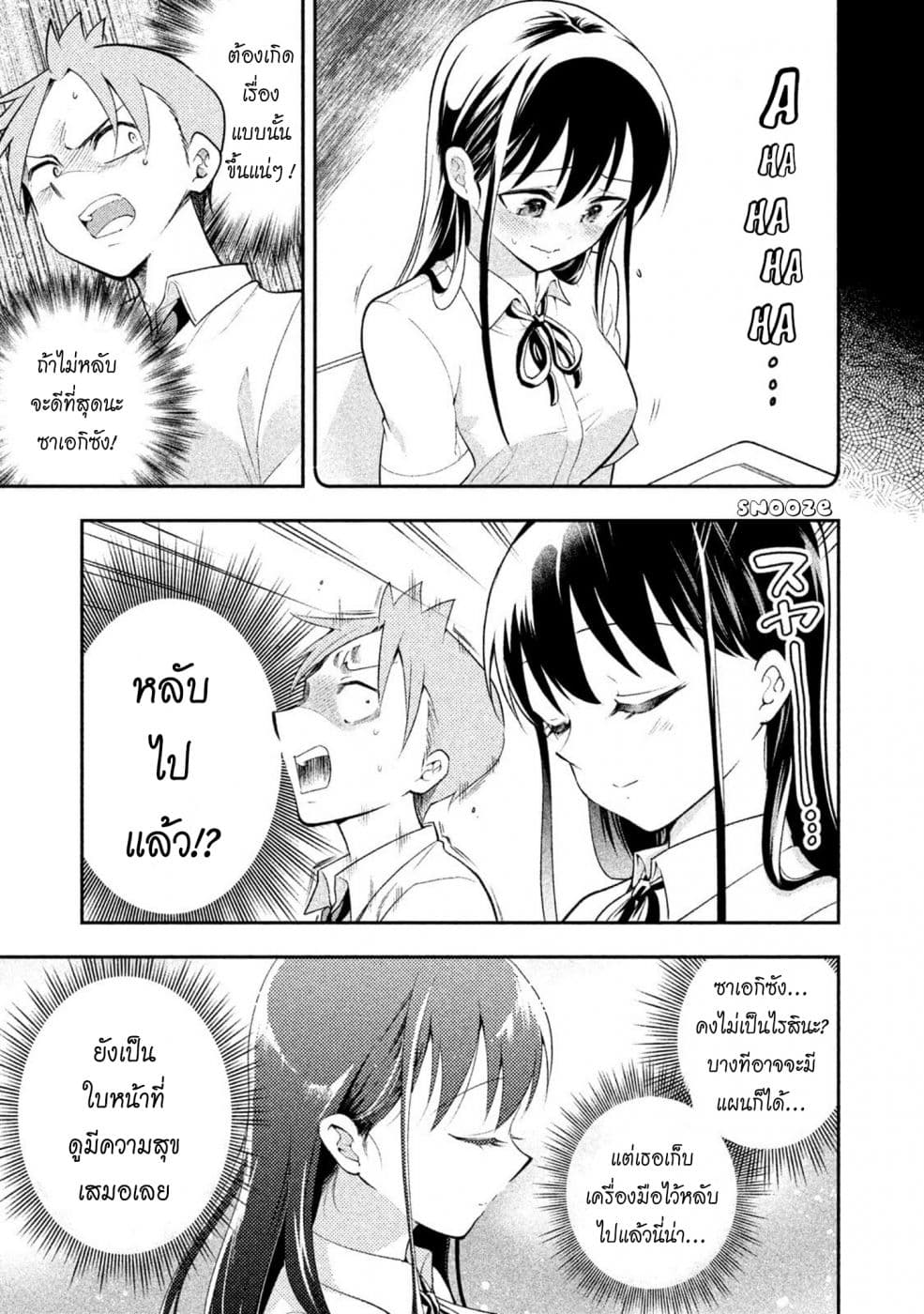 Saeki-san wa Nemutteru คุณซาเอกิที่นอนหลับอย่างสง่างาม page 7