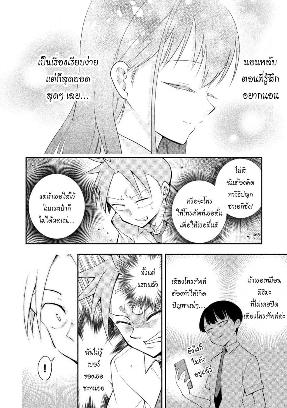 Saeki-san wa Nemutteru คุณซาเอกิที่นอนหลับอย่างสง่างาม page 8