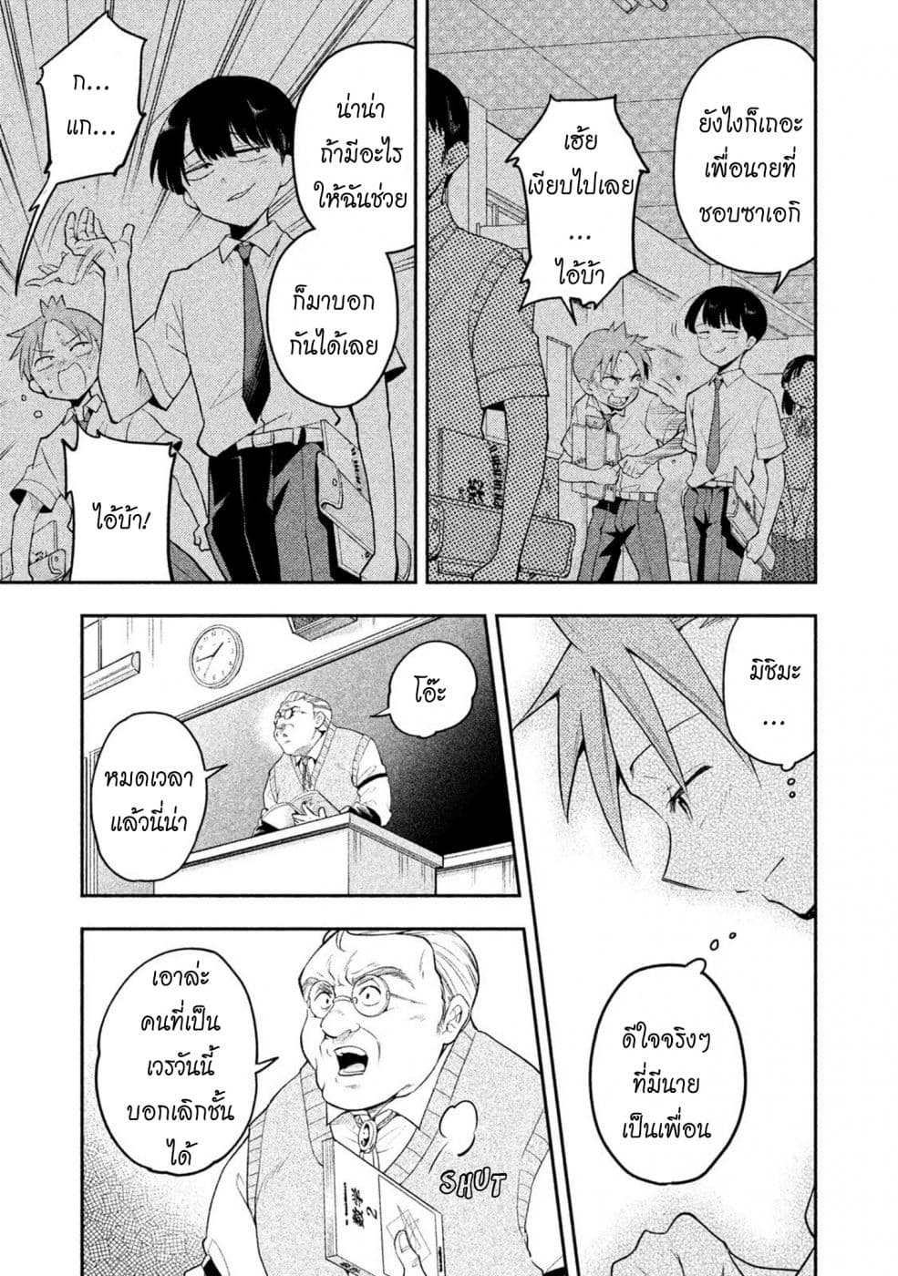 Saeki-san wa Nemutteru คุณซาเอกิที่นอนหลับอย่างสง่างาม page 9