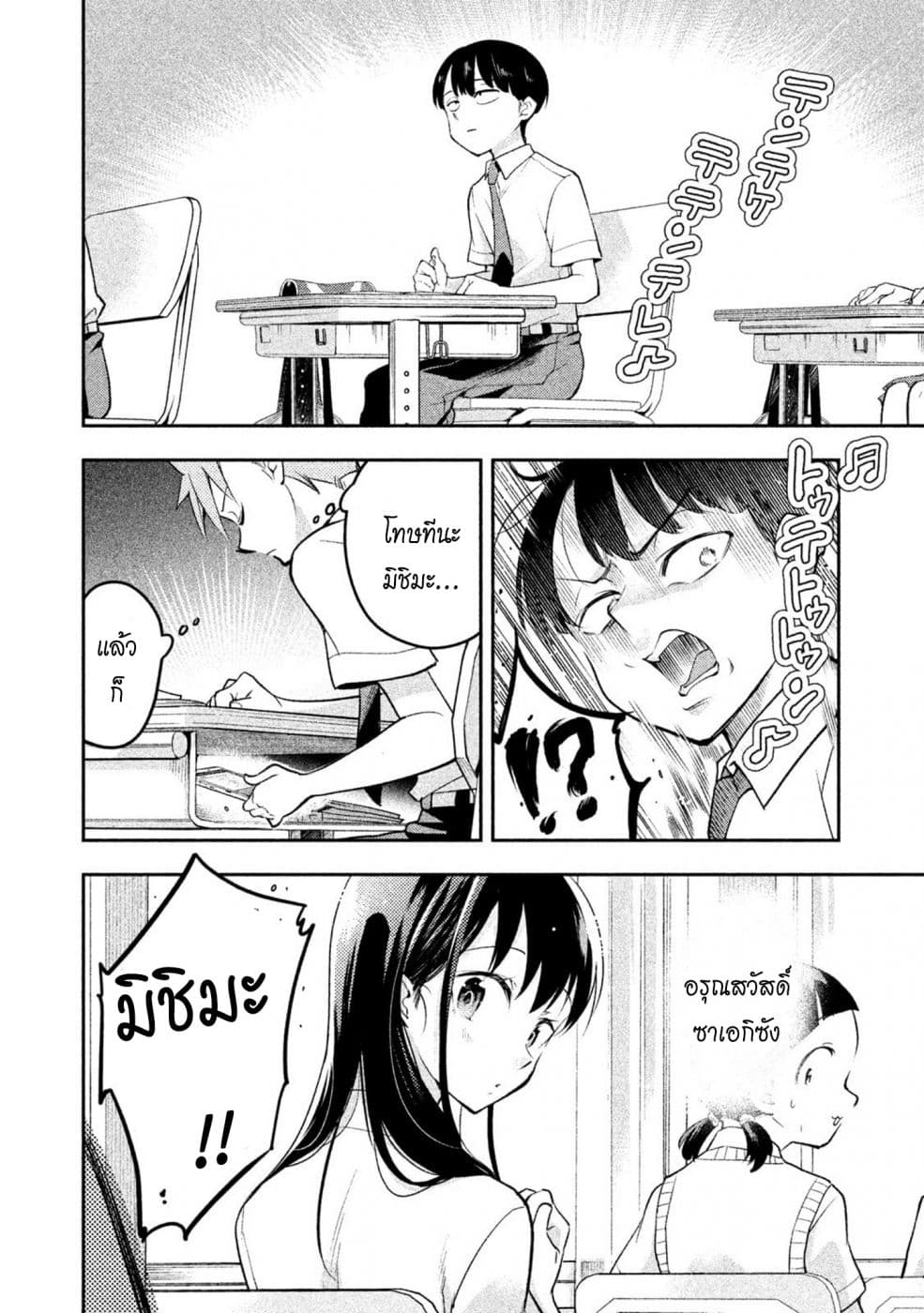 Saeki-san wa Nemutteru คุณซาเอกิที่นอนหลับอย่างสง่างาม page 10