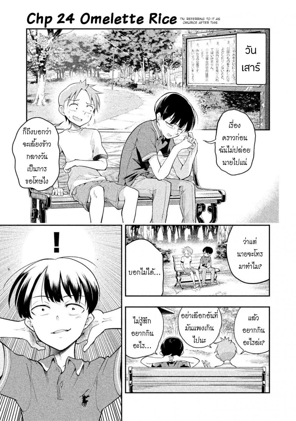 Saeki-san wa Nemutteru คุณซาเอกิที่นอนหลับอย่างสง่างาม page 1