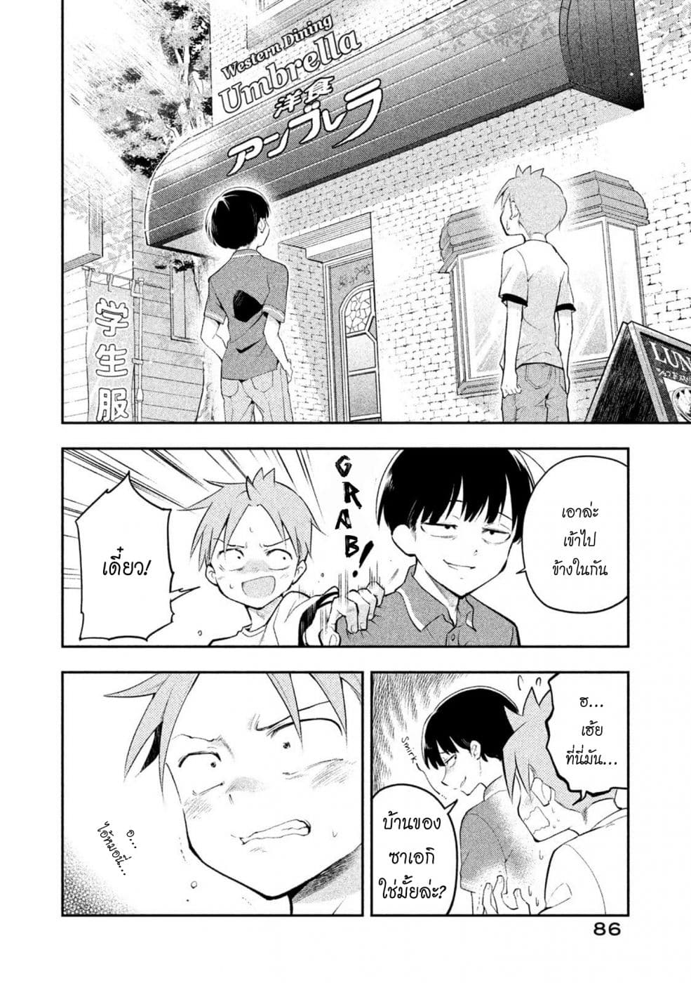 Saeki-san wa Nemutteru คุณซาเอกิที่นอนหลับอย่างสง่างาม page 2