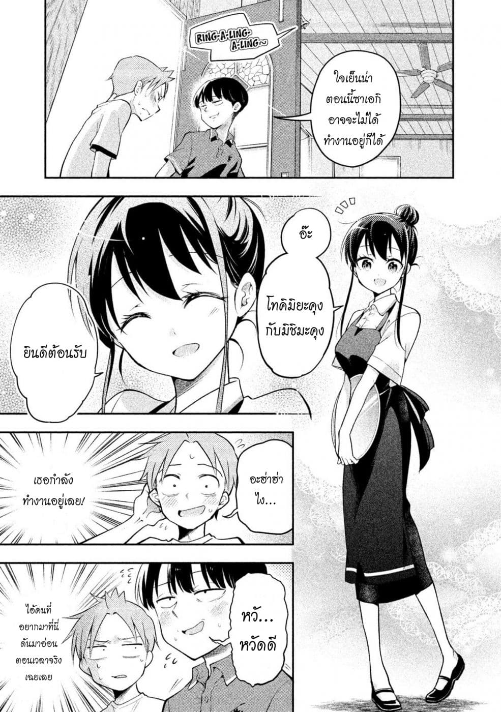 Saeki-san wa Nemutteru คุณซาเอกิที่นอนหลับอย่างสง่างาม page 3