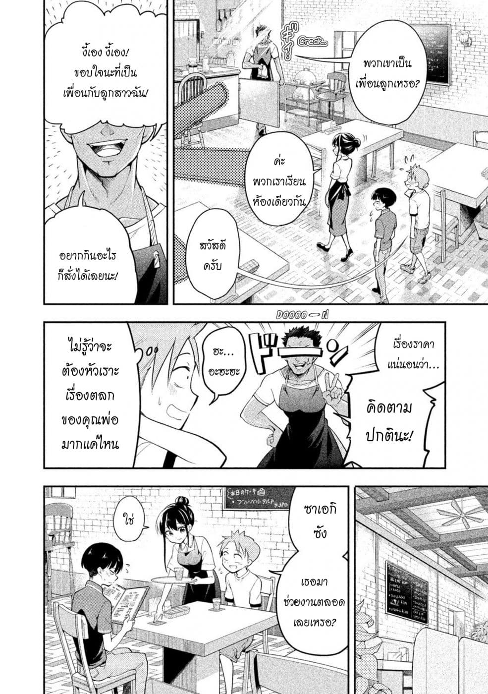 Saeki-san wa Nemutteru คุณซาเอกิที่นอนหลับอย่างสง่างาม page 4