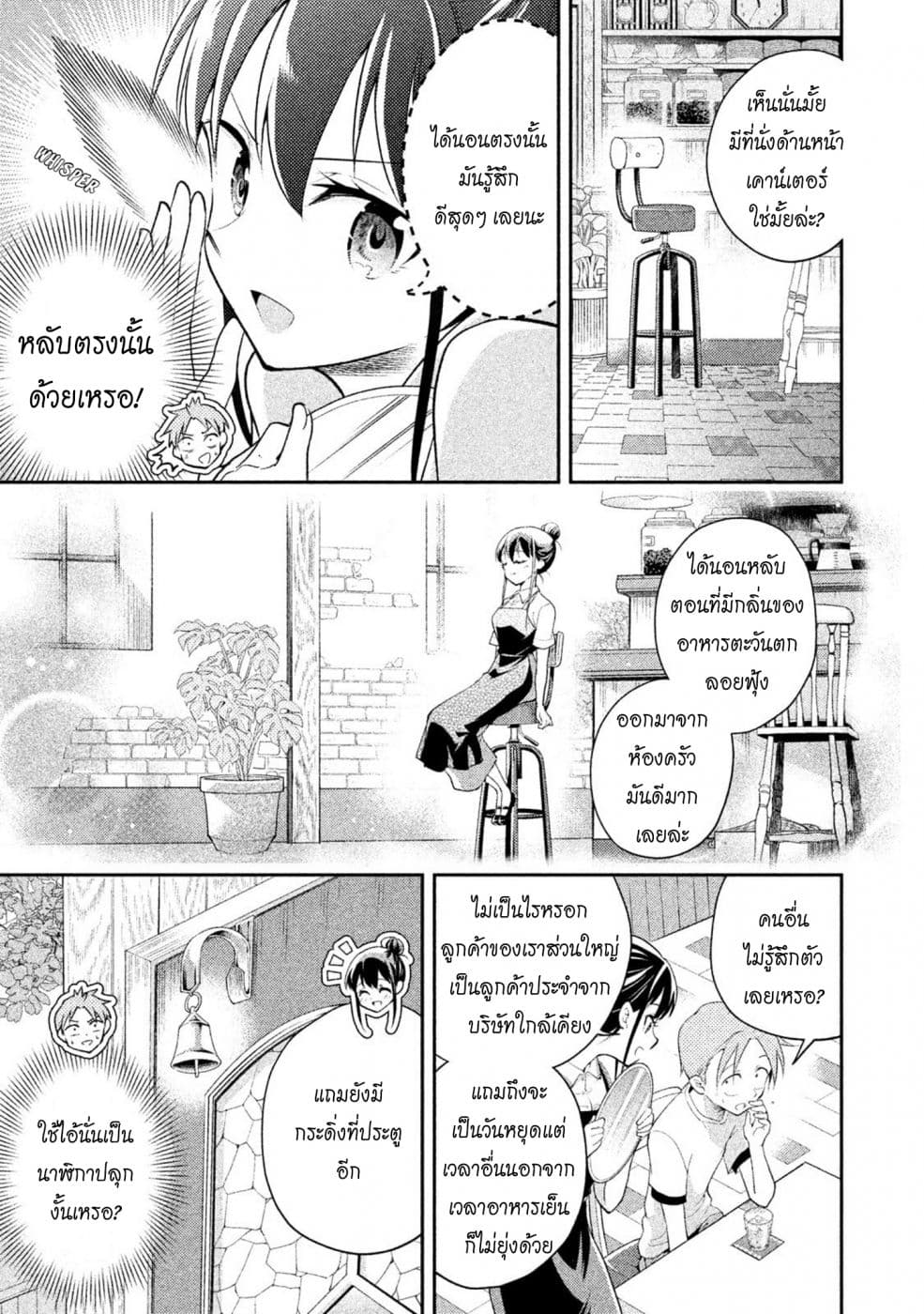 Saeki-san wa Nemutteru คุณซาเอกิที่นอนหลับอย่างสง่างาม page 5