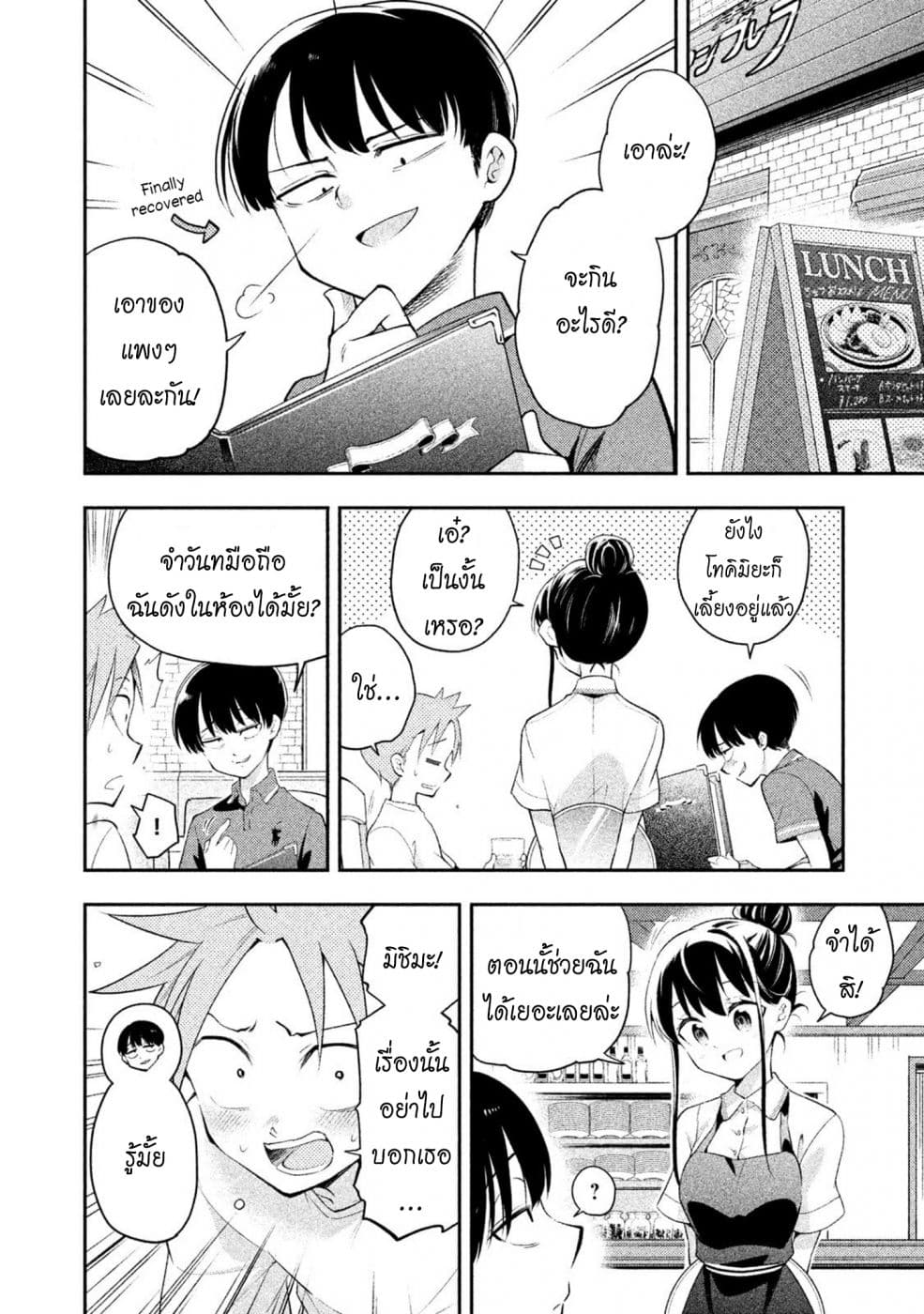 Saeki-san wa Nemutteru คุณซาเอกิที่นอนหลับอย่างสง่างาม page 6