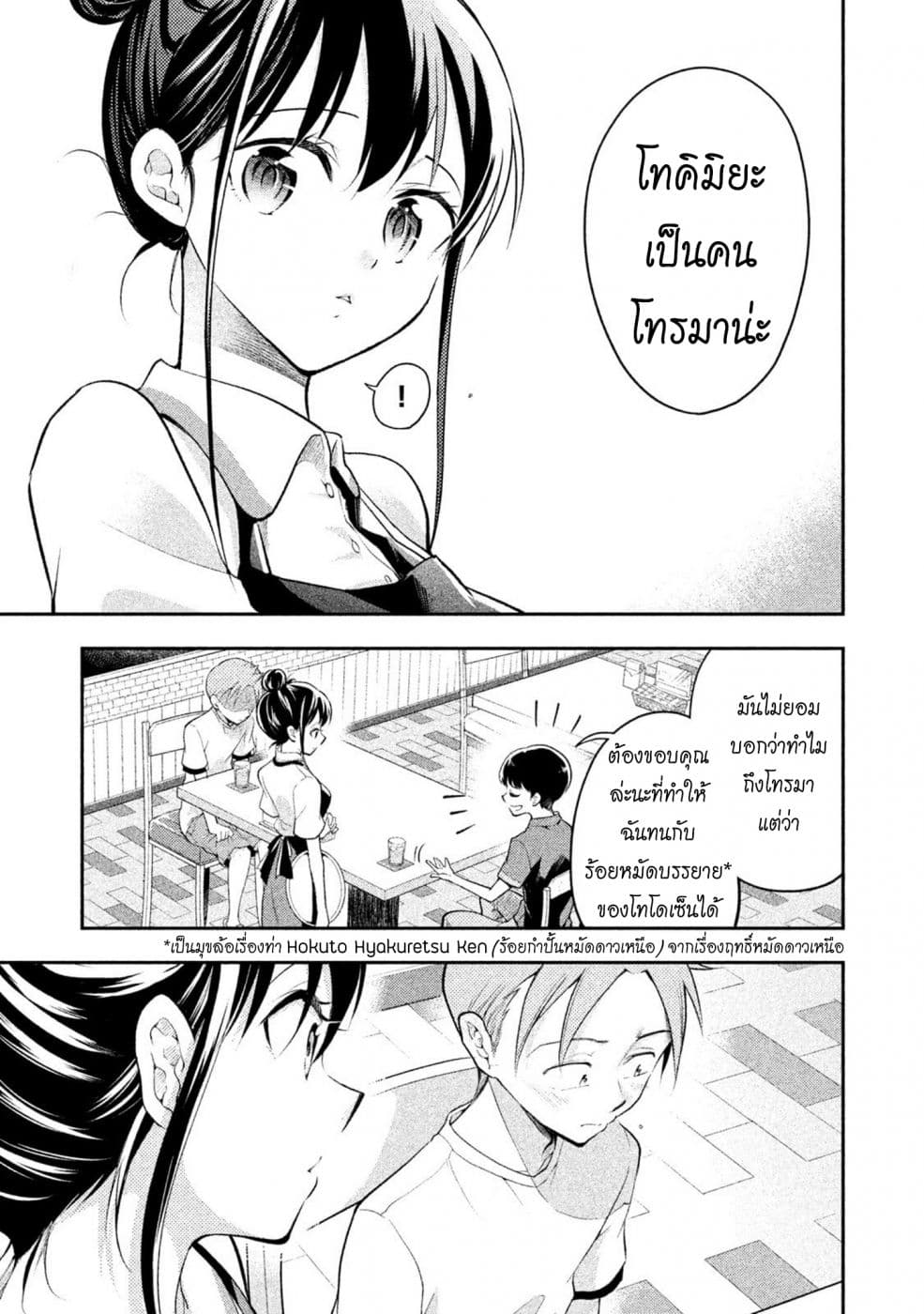 Saeki-san wa Nemutteru คุณซาเอกิที่นอนหลับอย่างสง่างาม page 7