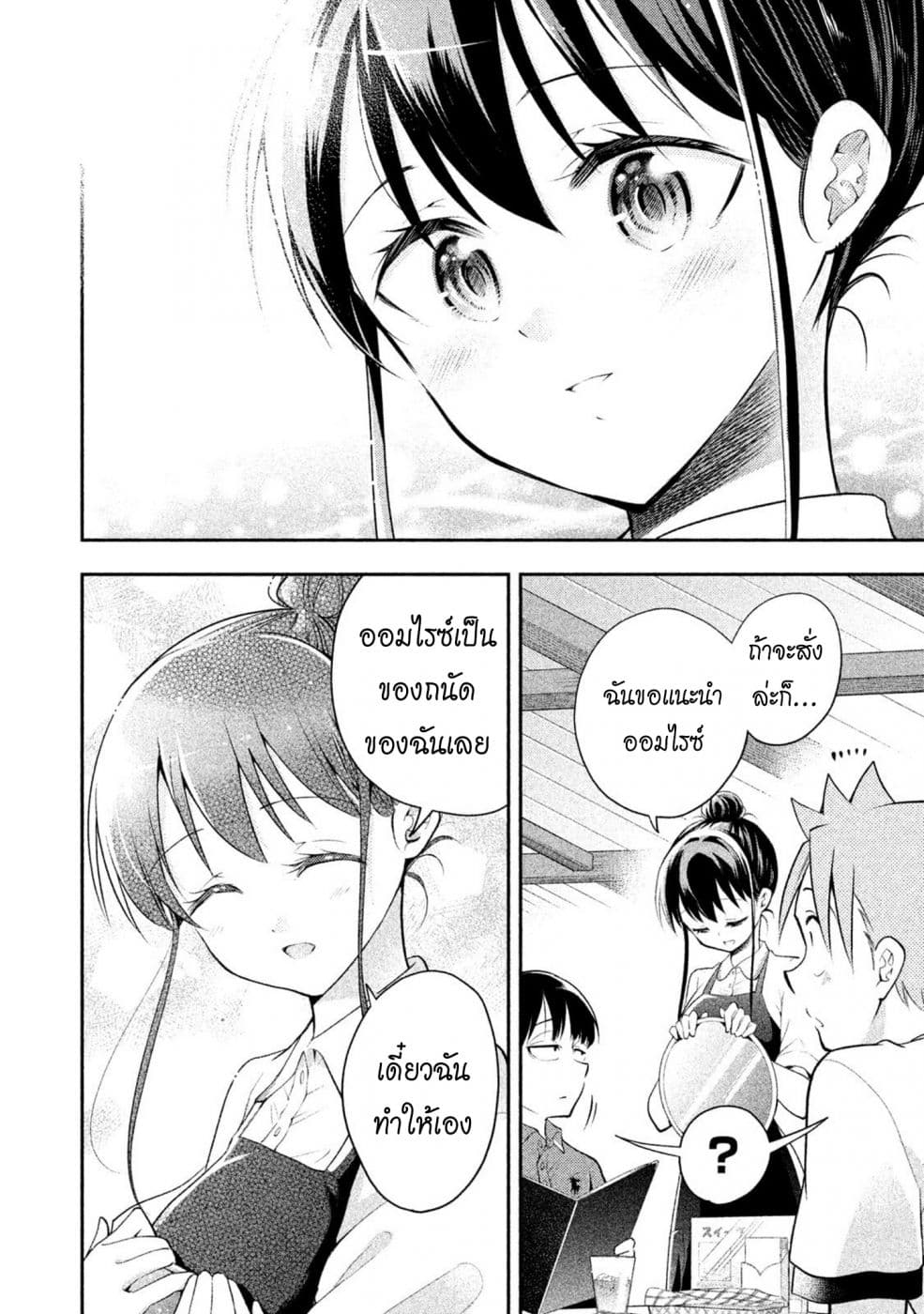 Saeki-san wa Nemutteru คุณซาเอกิที่นอนหลับอย่างสง่างาม page 8