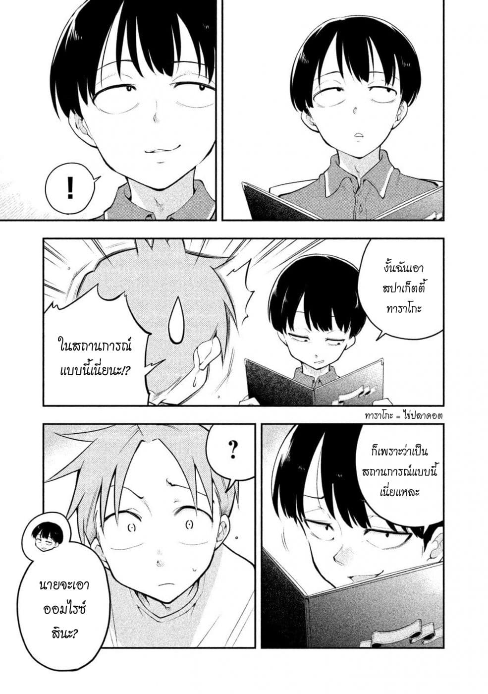 Saeki-san wa Nemutteru คุณซาเอกิที่นอนหลับอย่างสง่างาม page 9