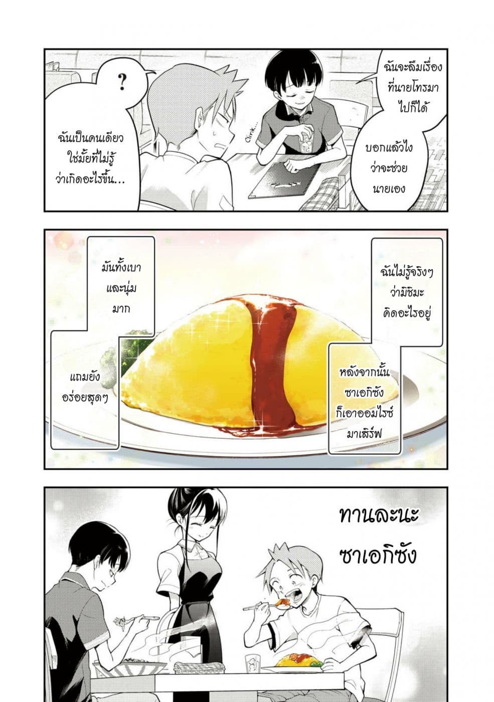 Saeki-san wa Nemutteru คุณซาเอกิที่นอนหลับอย่างสง่างาม page 10