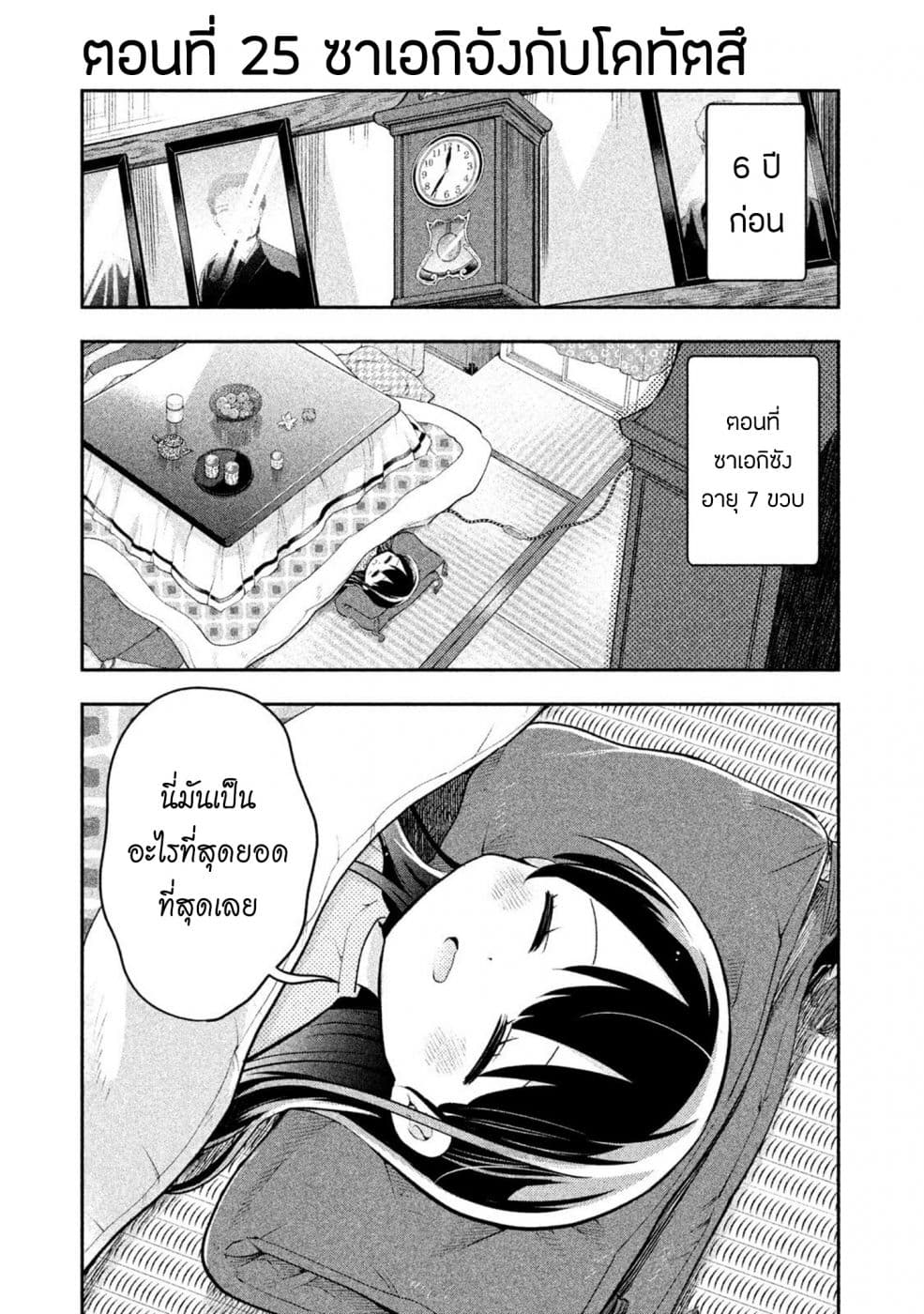 Saeki-san wa Nemutteru คุณซาเอกิที่นอนหลับอย่างสง่างาม page 1