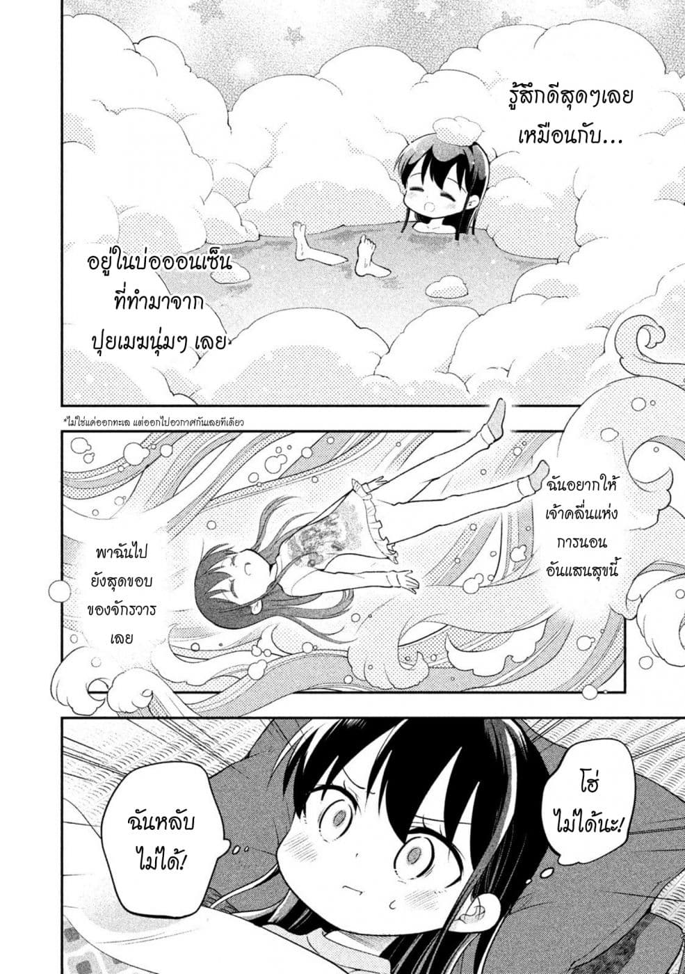 Saeki-san wa Nemutteru คุณซาเอกิที่นอนหลับอย่างสง่างาม page 2
