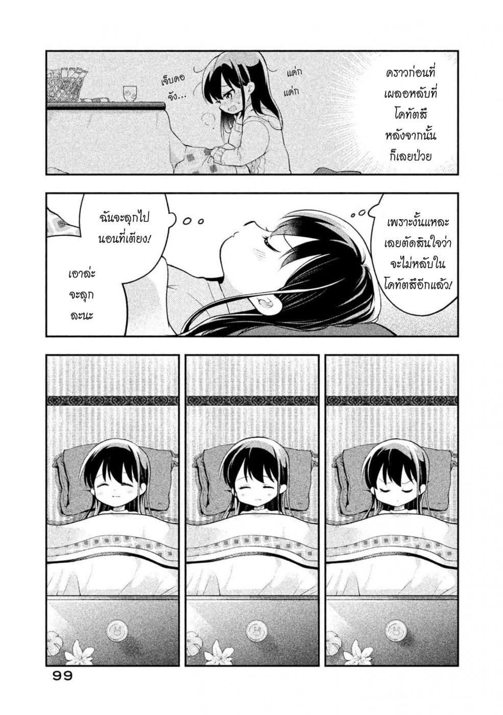 Saeki-san wa Nemutteru คุณซาเอกิที่นอนหลับอย่างสง่างาม page 3