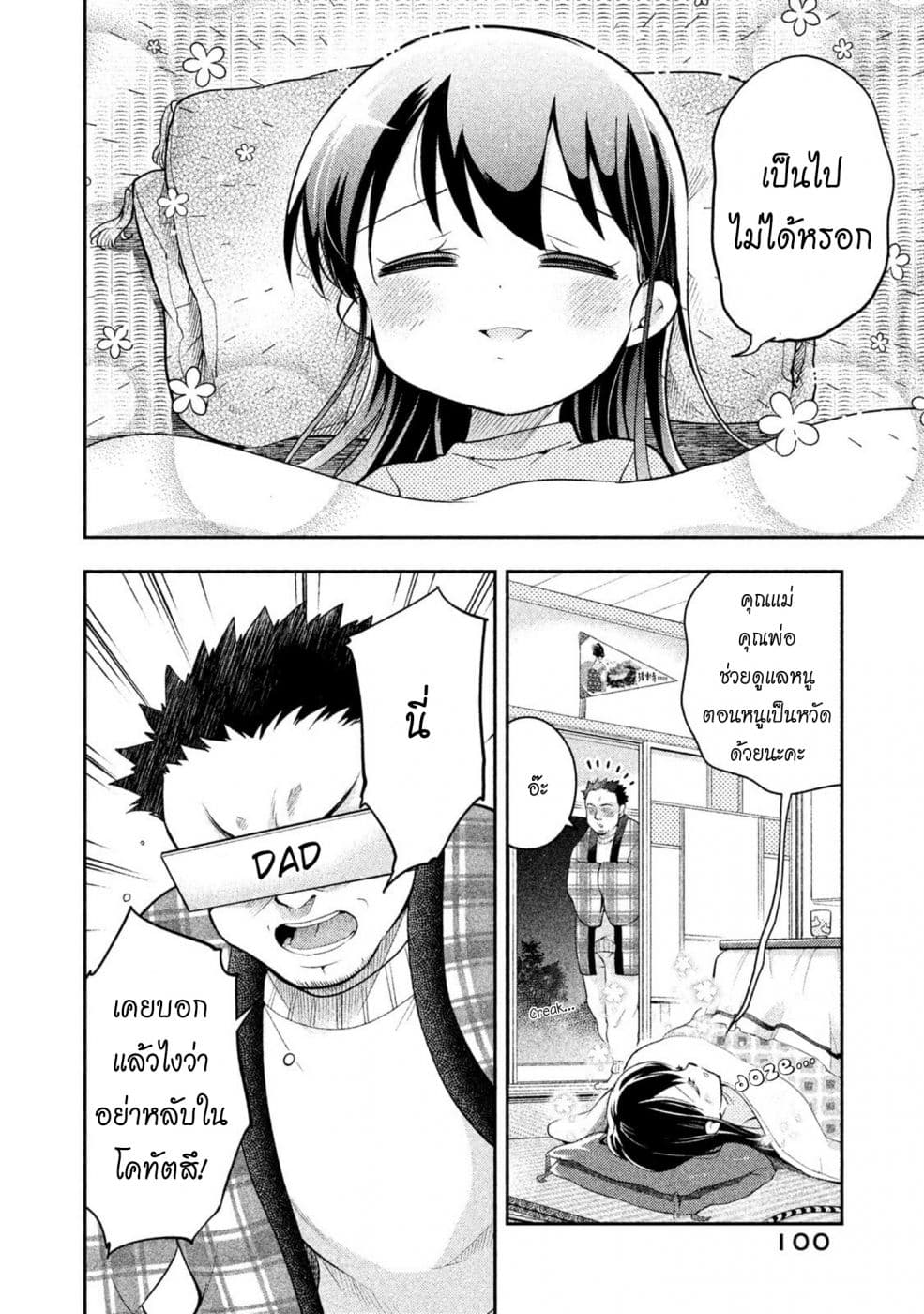 Saeki-san wa Nemutteru คุณซาเอกิที่นอนหลับอย่างสง่างาม page 4