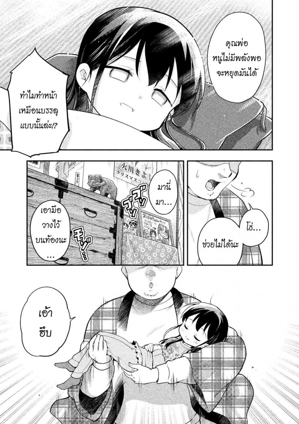 Saeki-san wa Nemutteru คุณซาเอกิที่นอนหลับอย่างสง่างาม page 5
