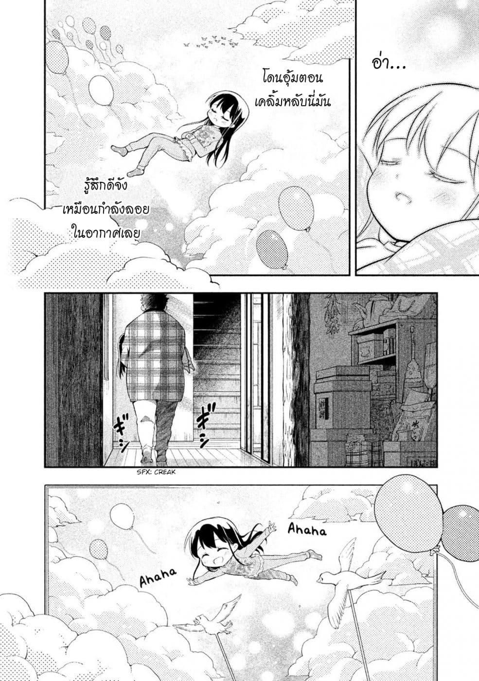 Saeki-san wa Nemutteru คุณซาเอกิที่นอนหลับอย่างสง่างาม page 6