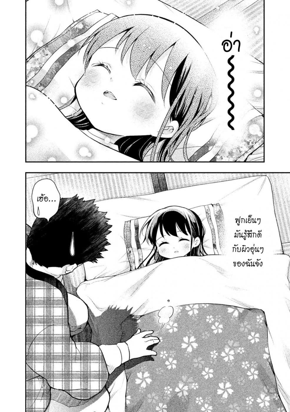 Saeki-san wa Nemutteru คุณซาเอกิที่นอนหลับอย่างสง่างาม page 8